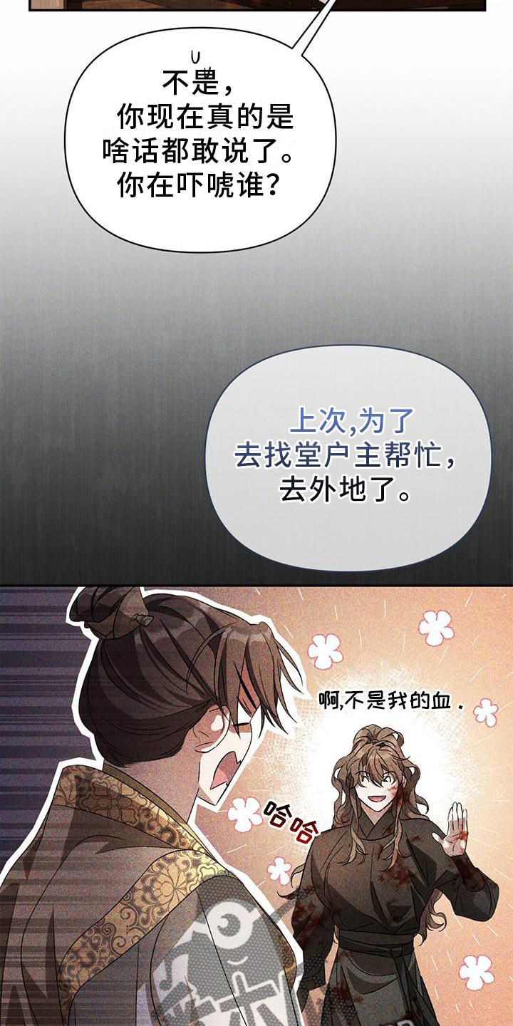 公民的什么私有财产不容侵犯漫画,第30话2图