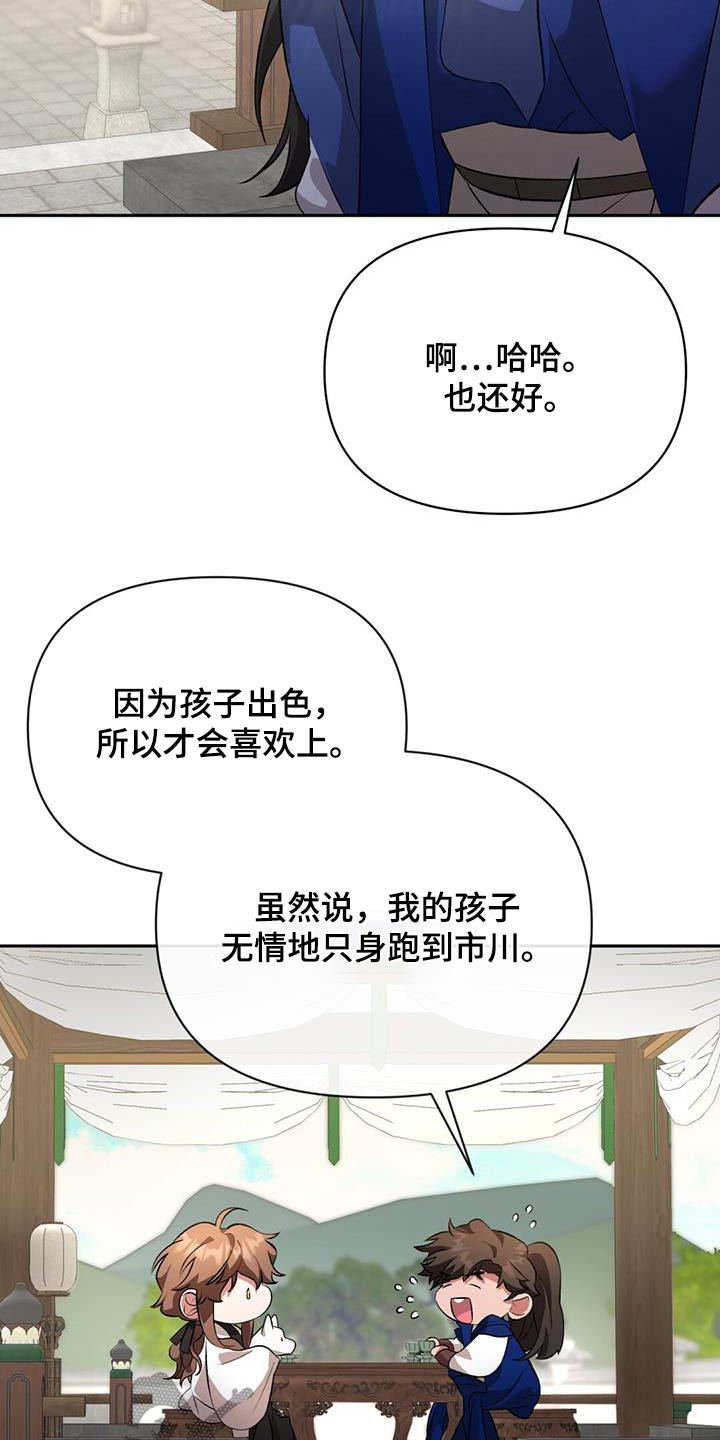 不容侵犯漫画,第98话2图