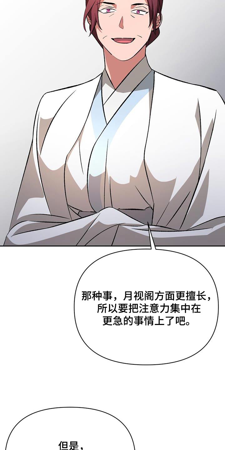 国家法律不容侵犯漫画,第97话2图