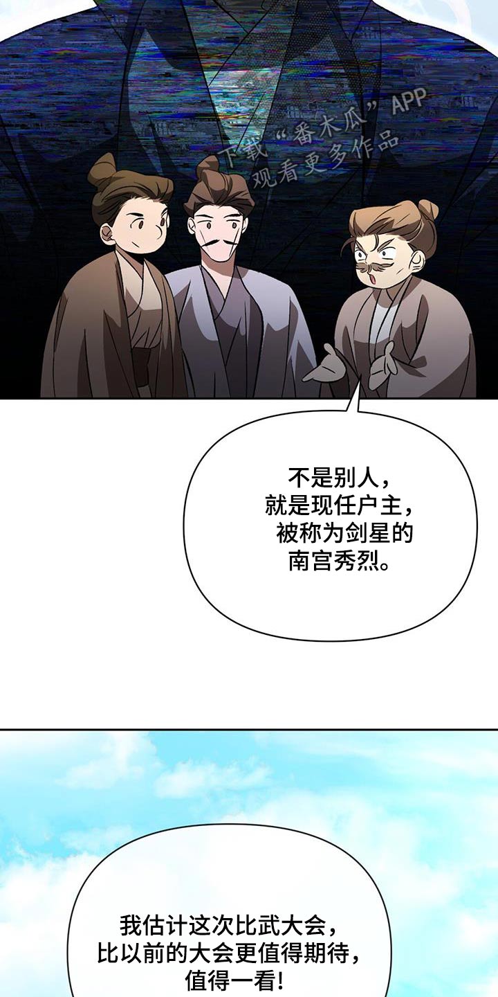 不容易歌曲原唱漫画,第96章：门派1图