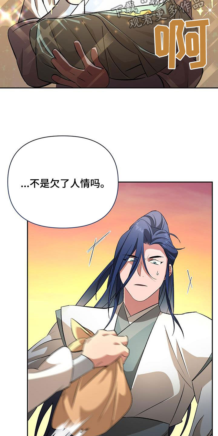 不容侵犯漫画,第113话2图