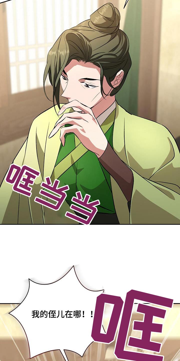 国家法律不容侵犯漫画,第97话2图