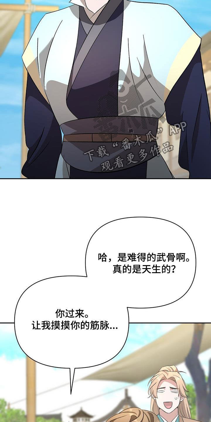 不容侵犯在线免费观看漫画,第106话1图