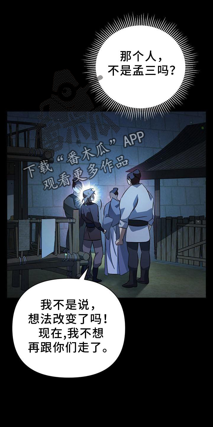 我们的身体不容侵犯漫画,第32话2图