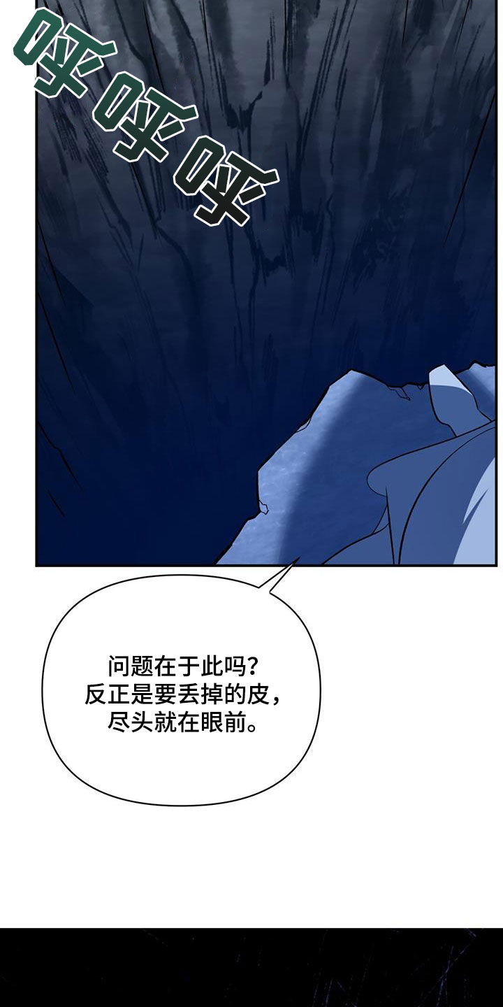 私人财产不容侵犯漫画,第111话1图