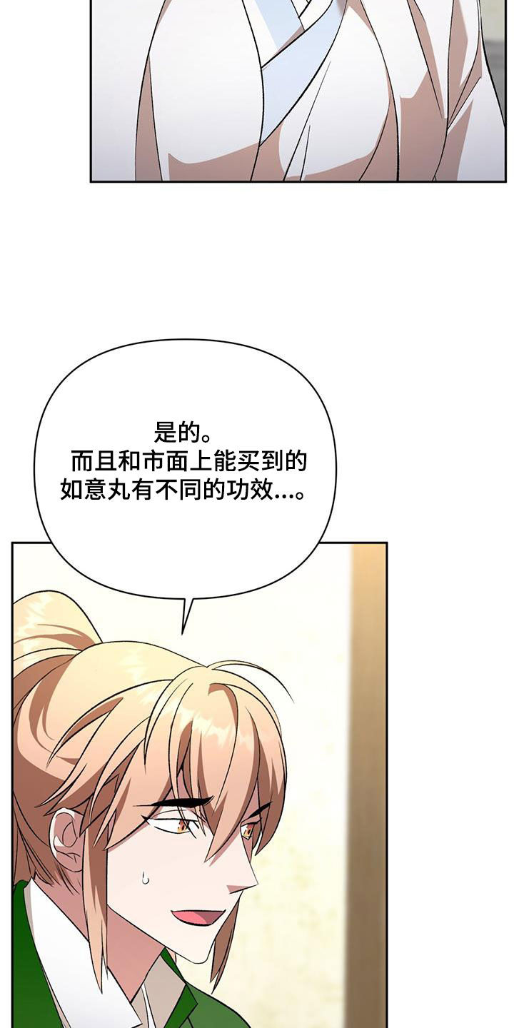 不容侵犯漫画,第105话2图