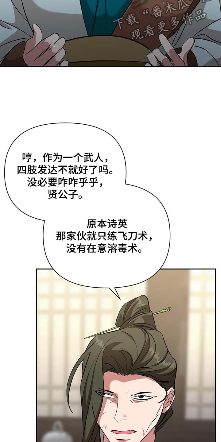 不容侵犯在线免费观看漫画,第112话1图