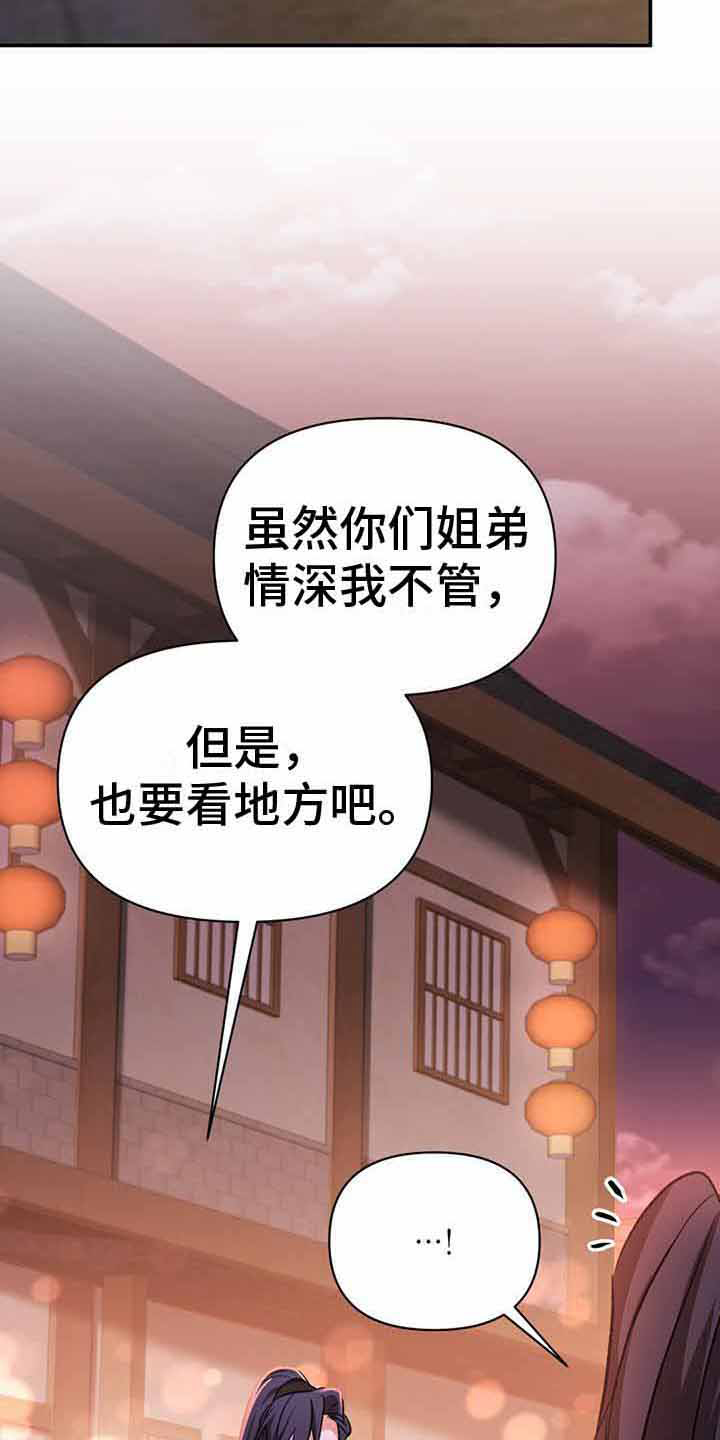 我们的身体不容侵犯漫画,第16话2图