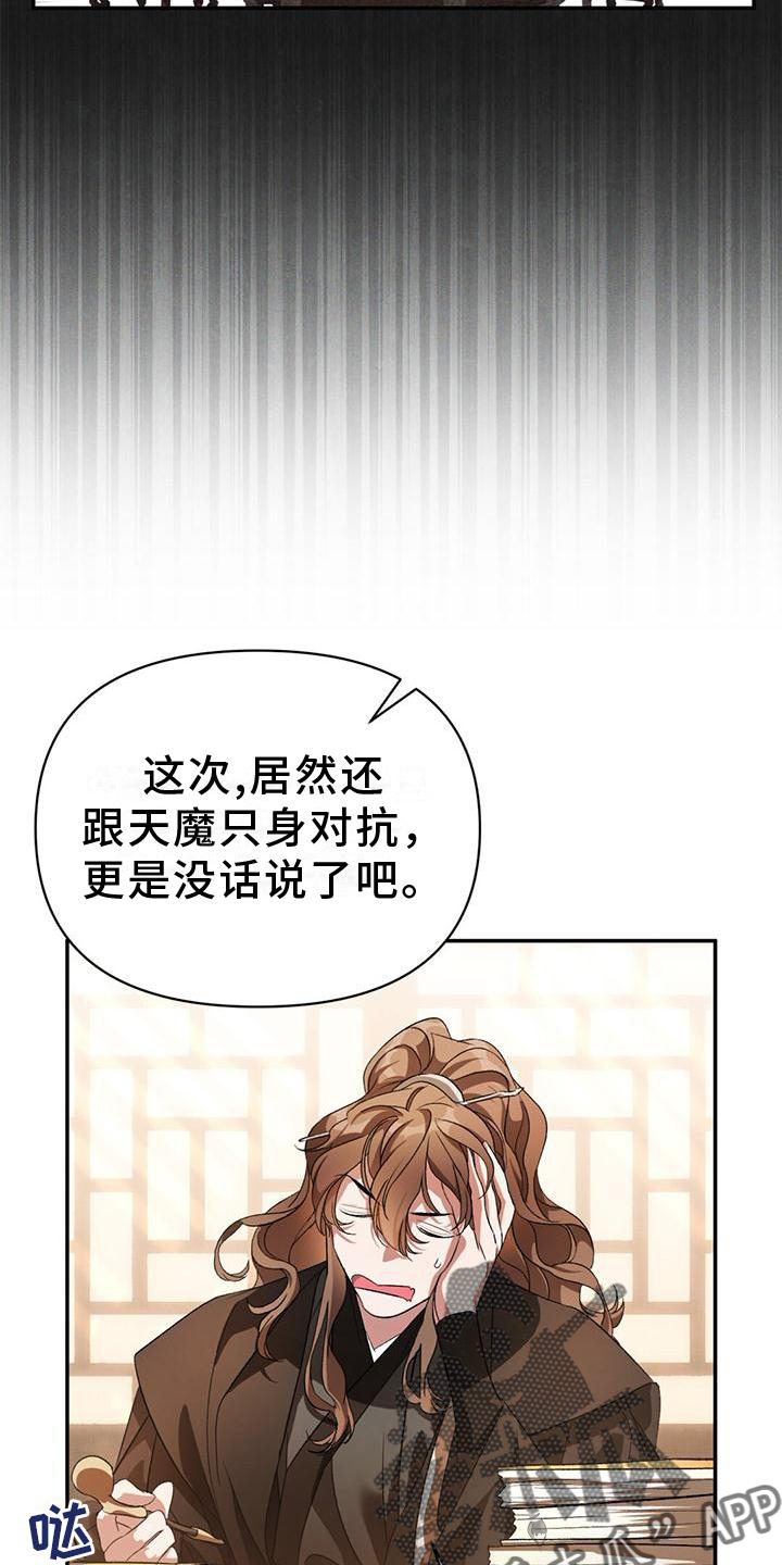 不容置喙的意思漫画,第30话2图