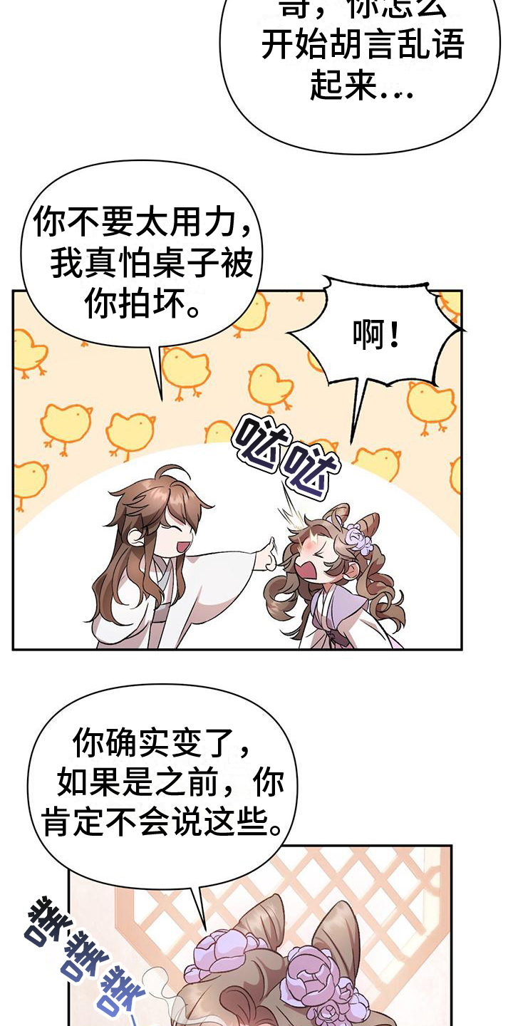 不容小觑什么意思漫画,第6话1图