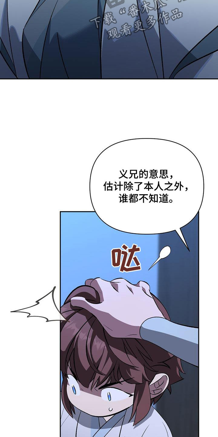 不容侵犯漫画,第113话1图
