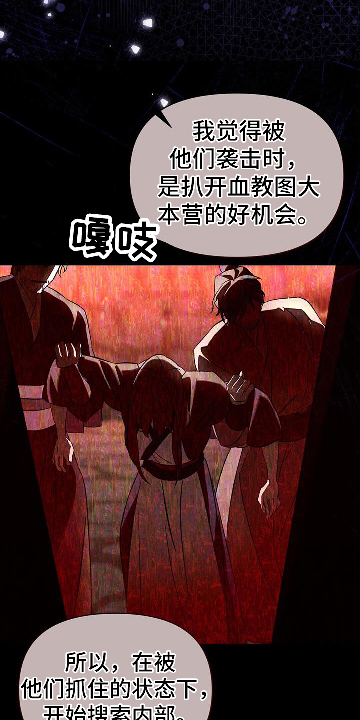 不容侵犯在线播放漫画,第72话2图