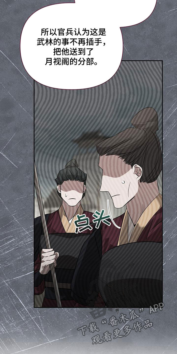 不容侵犯漫画,第112话2图