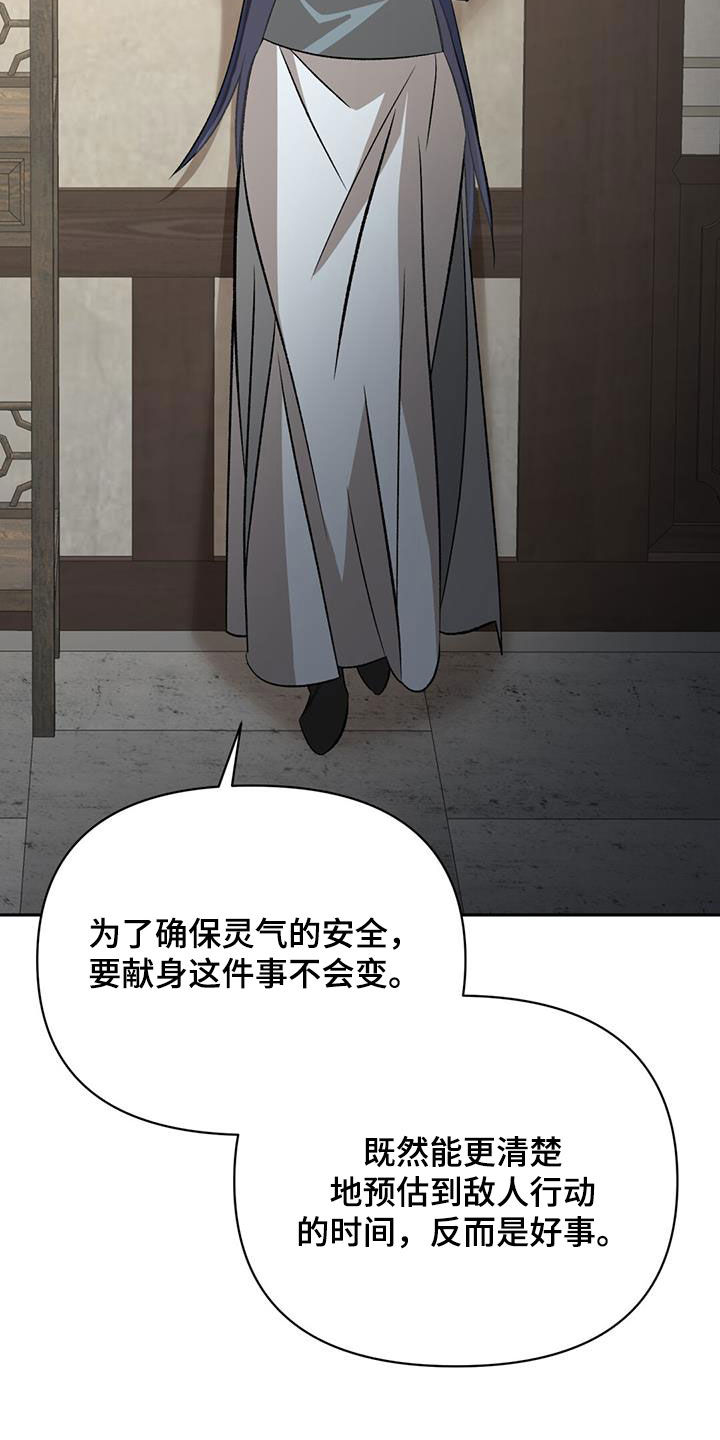 不容侵犯漫画,第112话1图