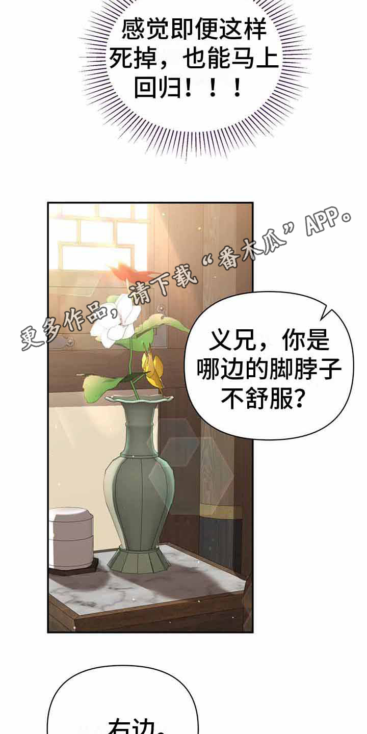 不容什么成语漫画,第26话1图