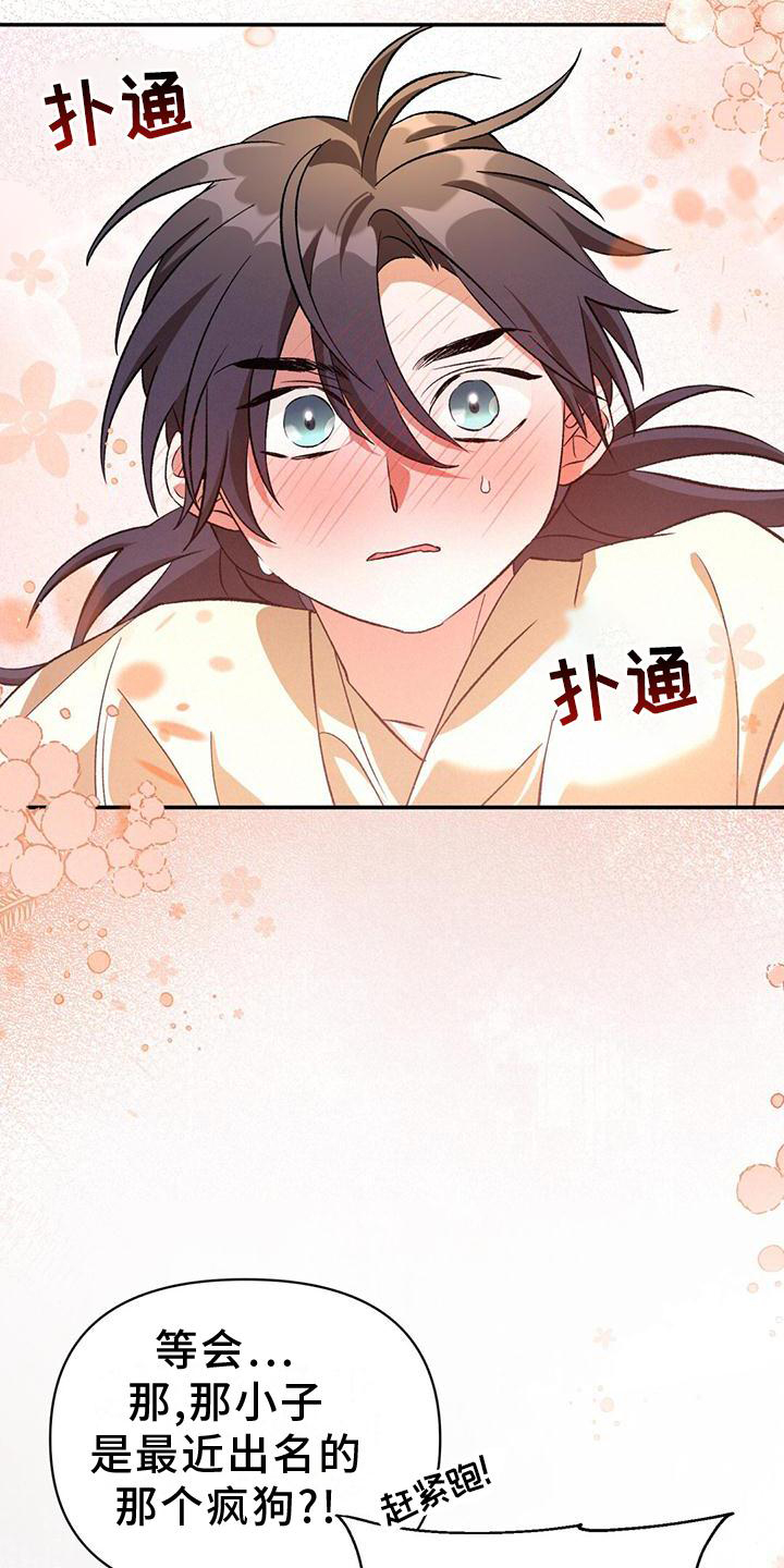 什么动物领地意识最强漫画,第45话2图