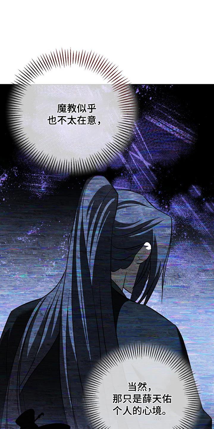 国家法律不容侵犯漫画,第97话2图