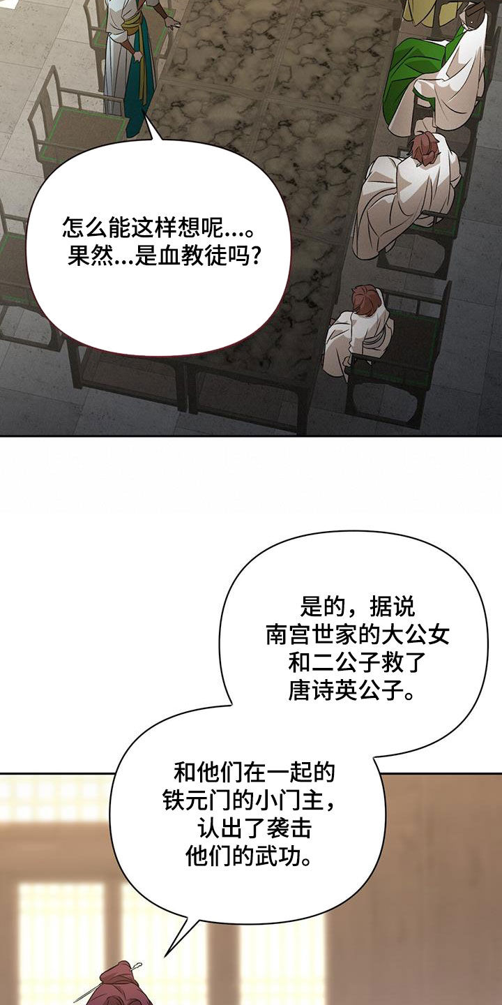 什么动物领地意识最强漫画,第112话1图