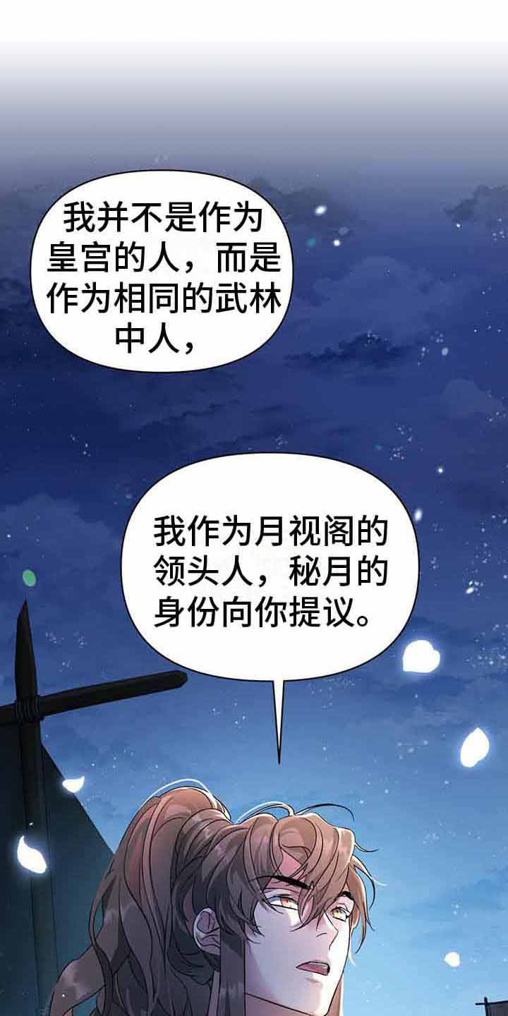 不容侵犯造句漫画,第20话1图