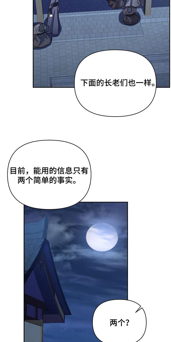 不容侵犯漫画,第104话1图