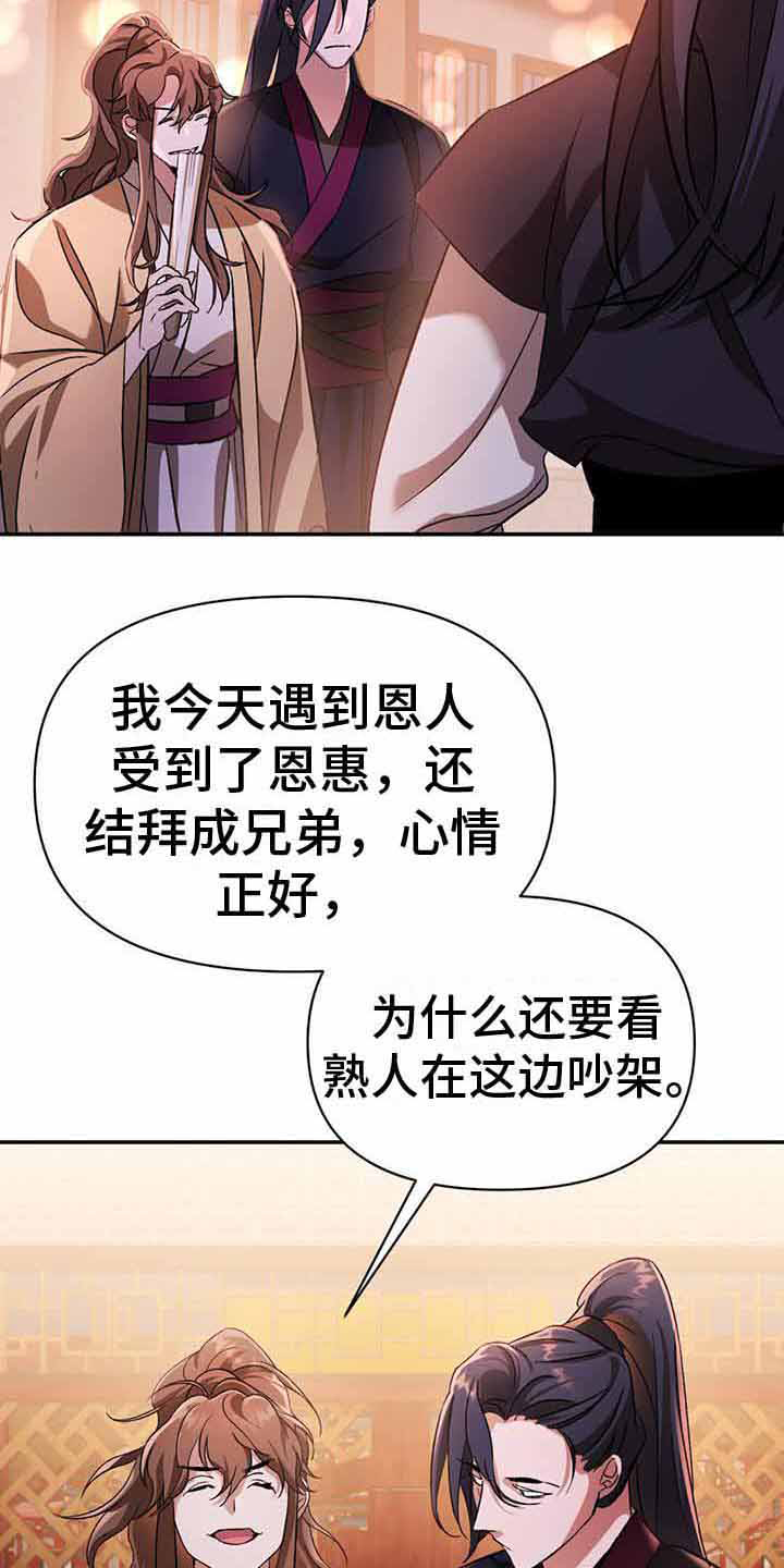 我们的身体不容侵犯漫画,第16话1图