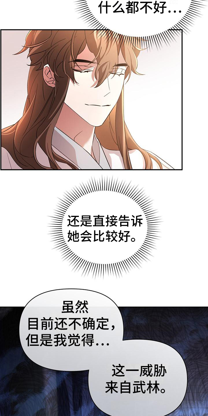 不容侵犯漫画,第6话2图