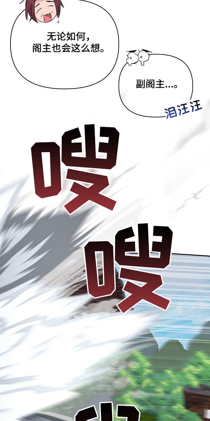 不容侵犯漫画漫画,第93话2图