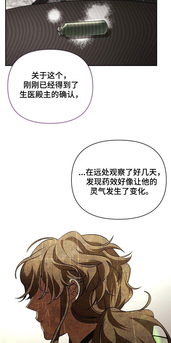 不容侵犯漫画,第113话2图