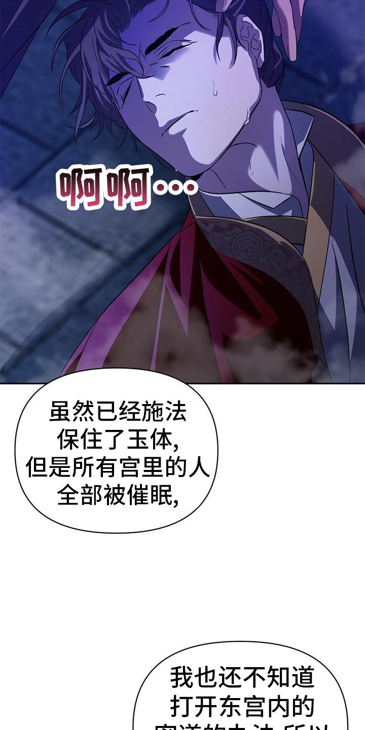 不容侵犯的意思是什么?漫画,第77话2图