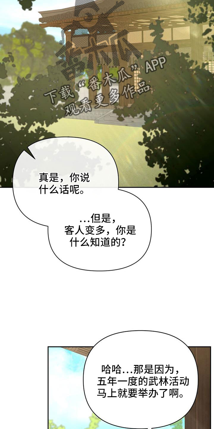 国家领土主权不容侵犯漫画,第86话2图