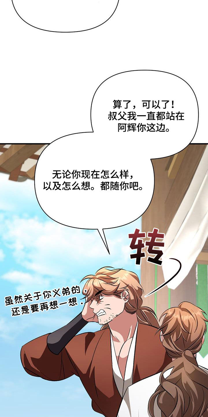 不容侵犯的意思漫画,第102话2图