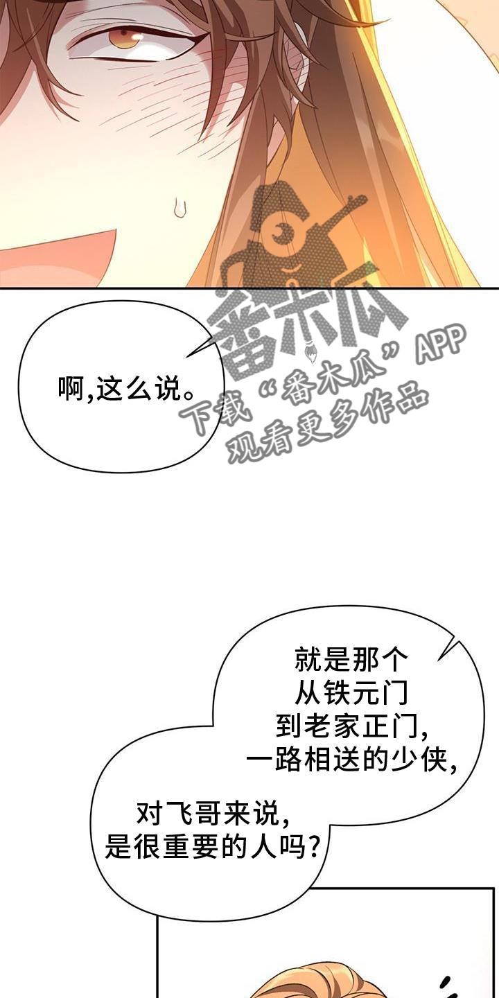 不容侵犯漫画,第68话2图