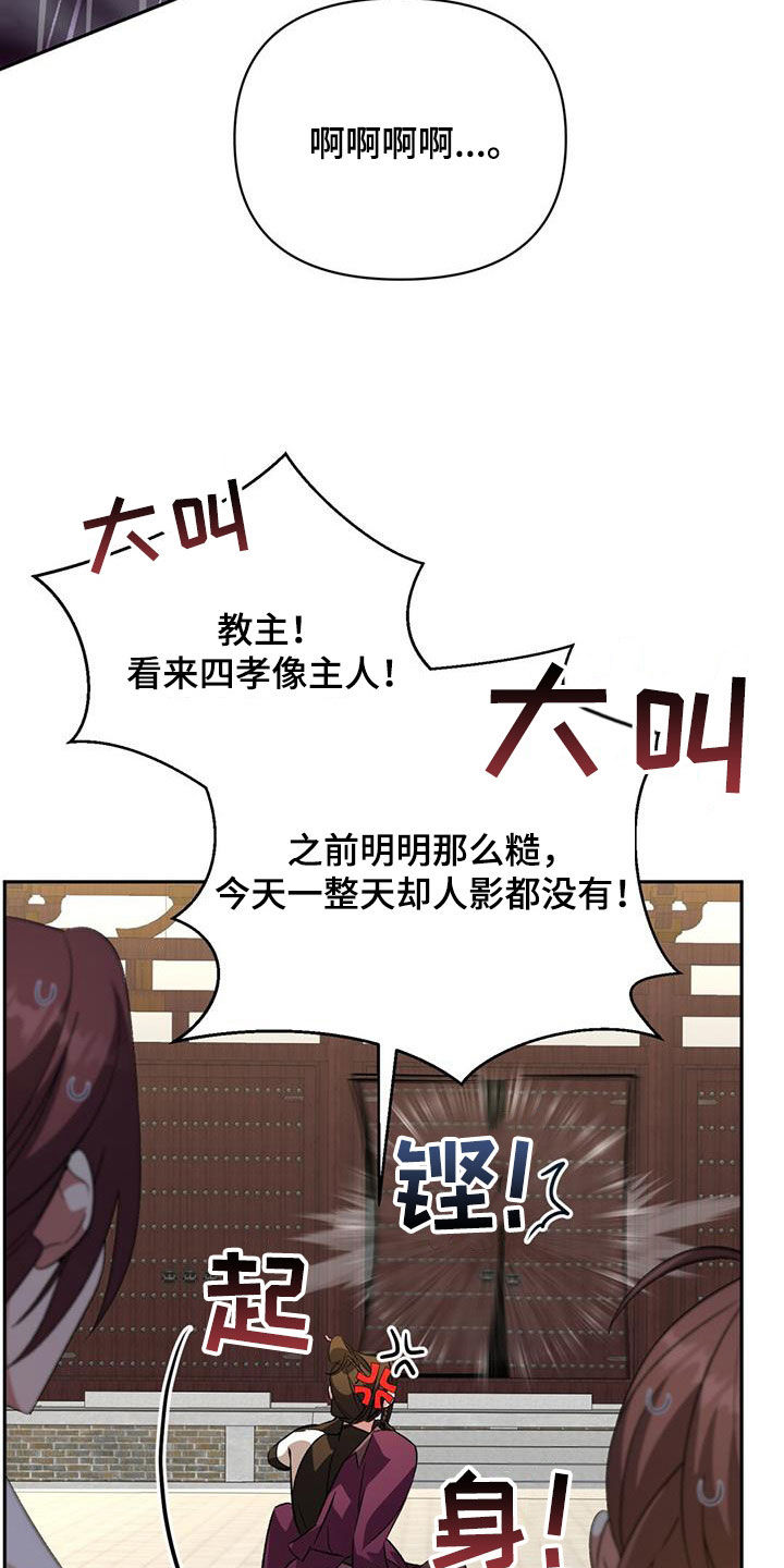 不容置喙的意思漫画,第93话1图