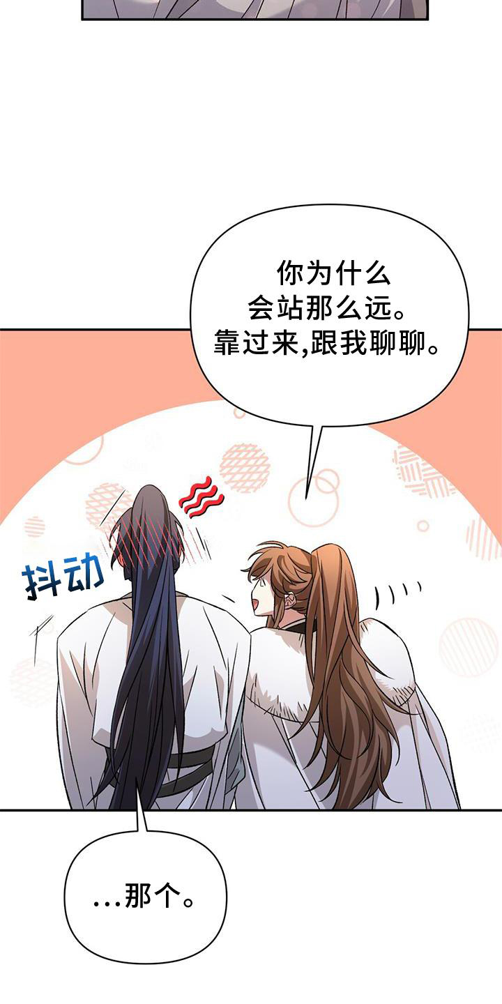 不容侵犯的成语漫画,第59话2图