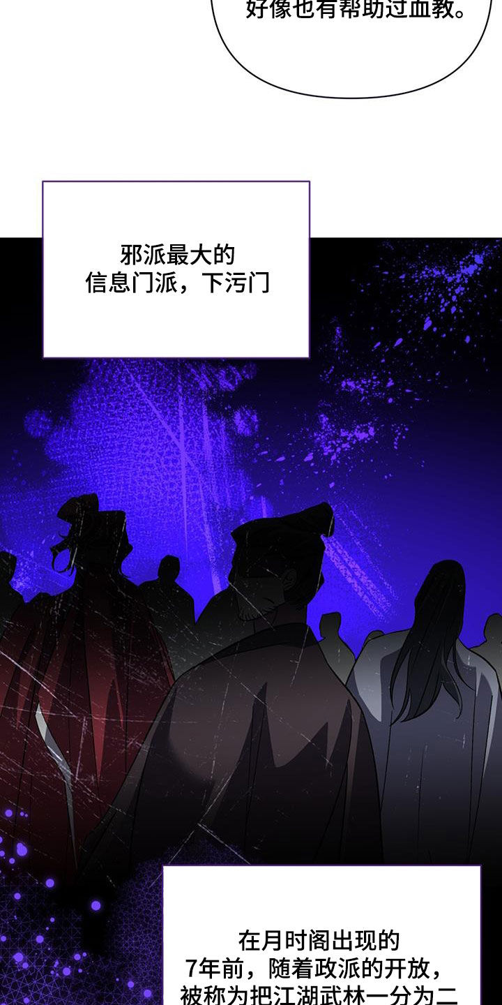 不容侵犯漫画,第112话2图