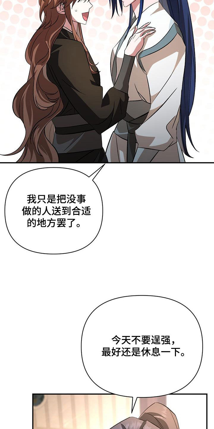 不容侵犯漫画,第110话2图