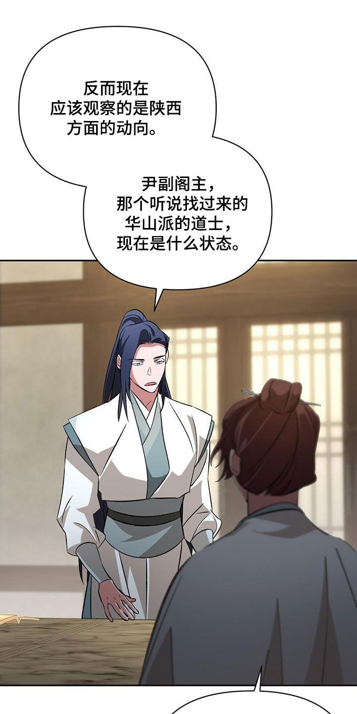 不容侵犯漫画,第112话2图