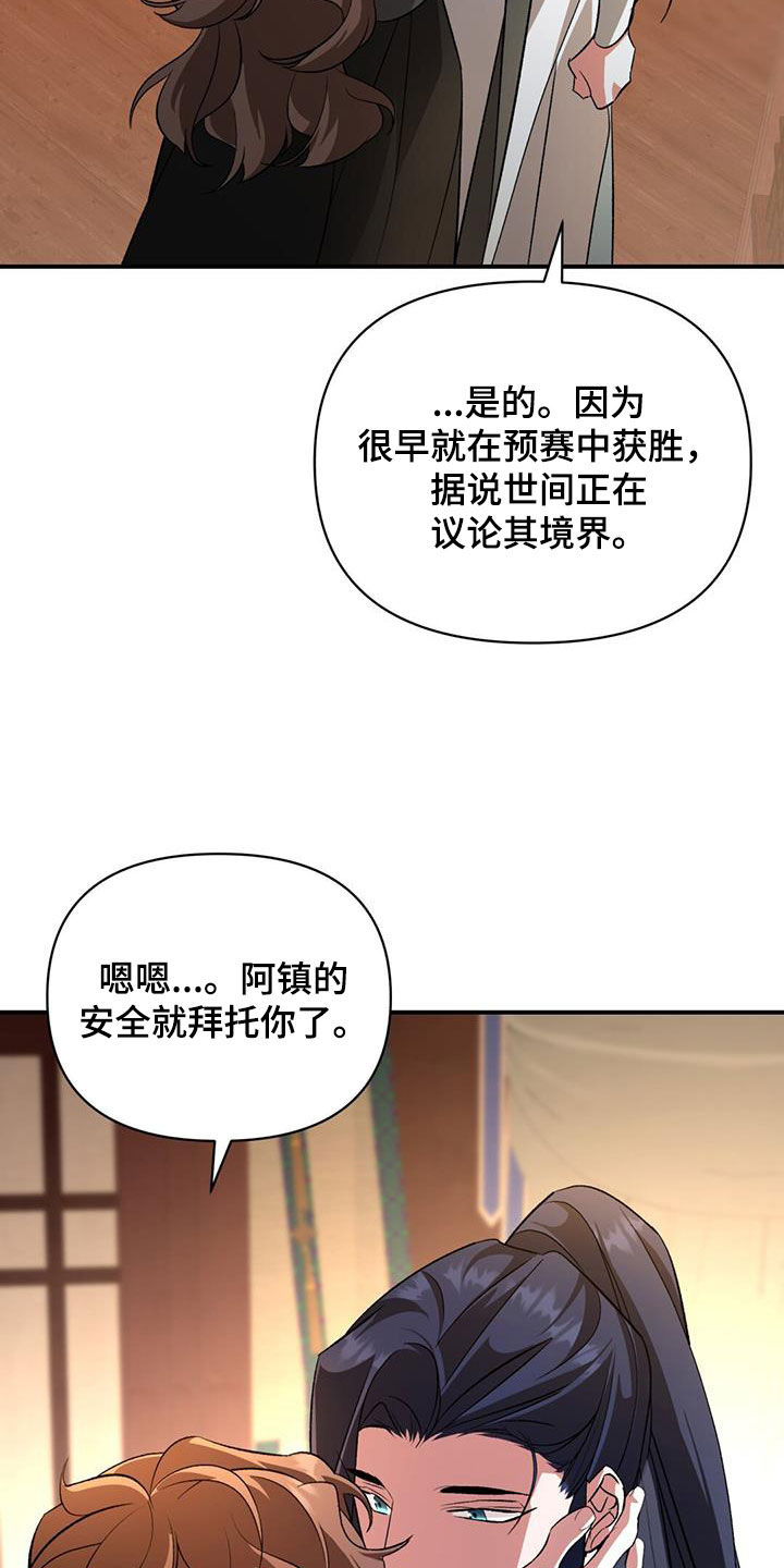 不容侵犯漫画,第110话1图
