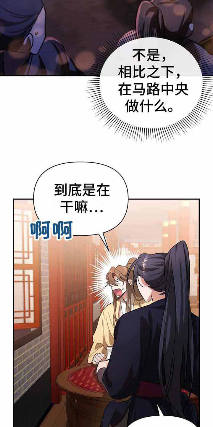 不容侵犯漫画漫画,第16话2图