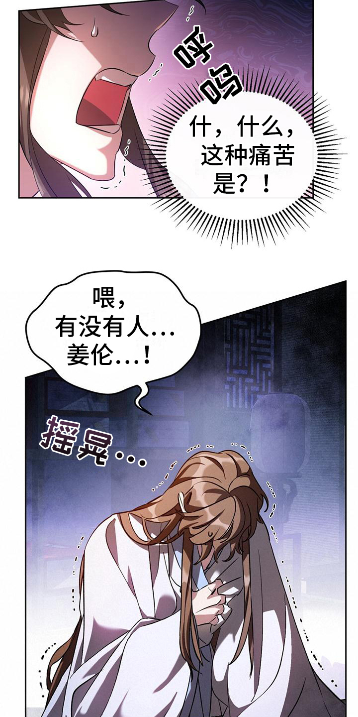 不容什么成语漫画,第4话2图