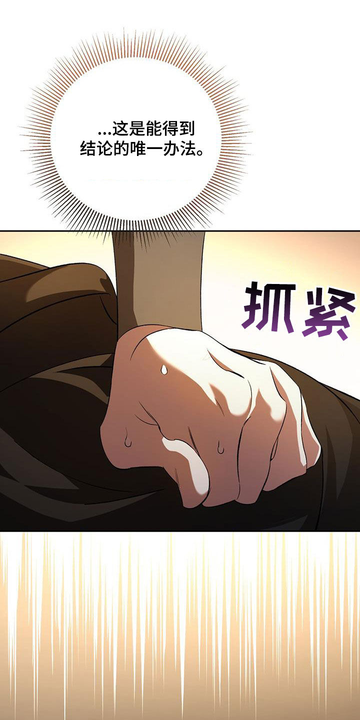 不容侵犯漫画,第108话2图