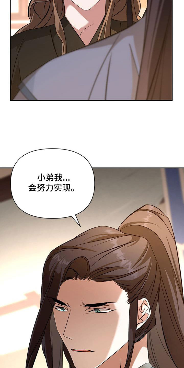 不容侵犯漫画,第109话1图