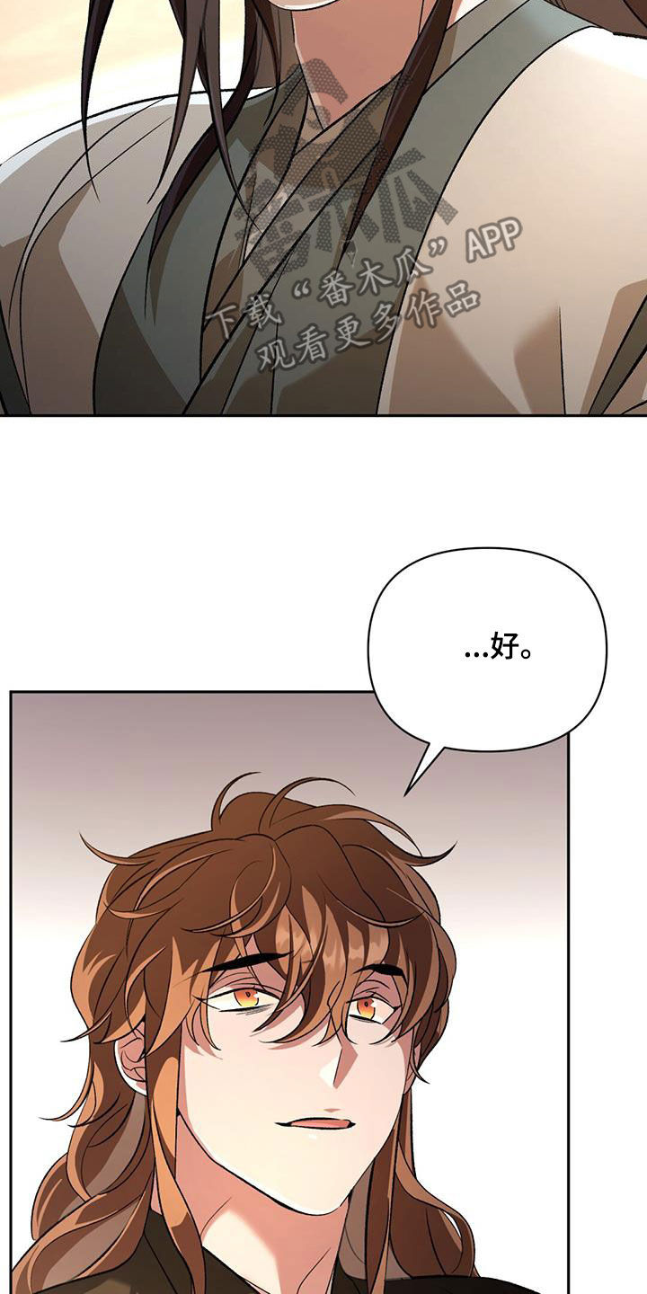 不容侵犯漫画,第109话2图
