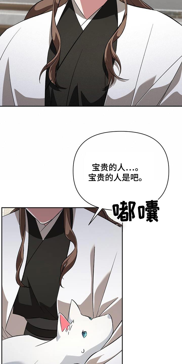 不容置喙的意思漫画,第99章：宝贵的人2图