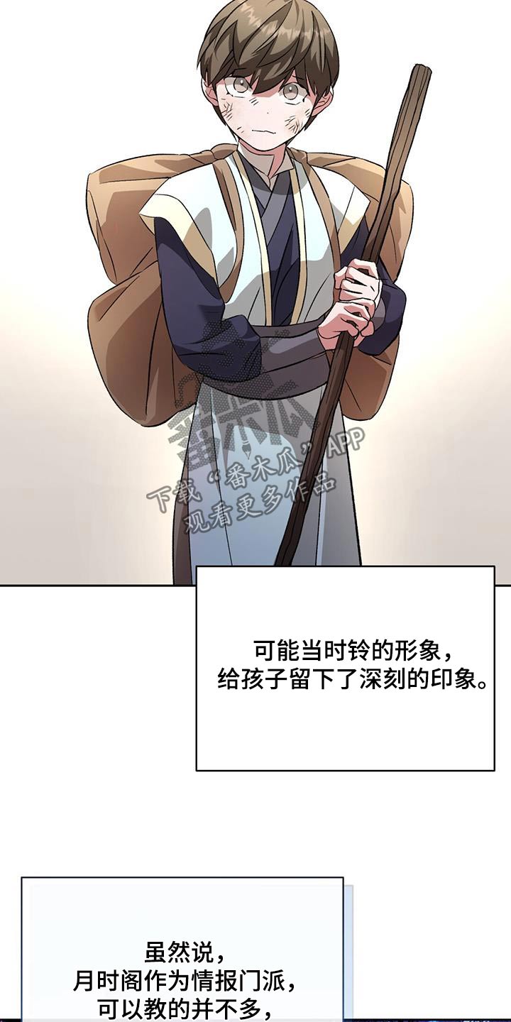 不容侵犯漫画,第98章：身份1图