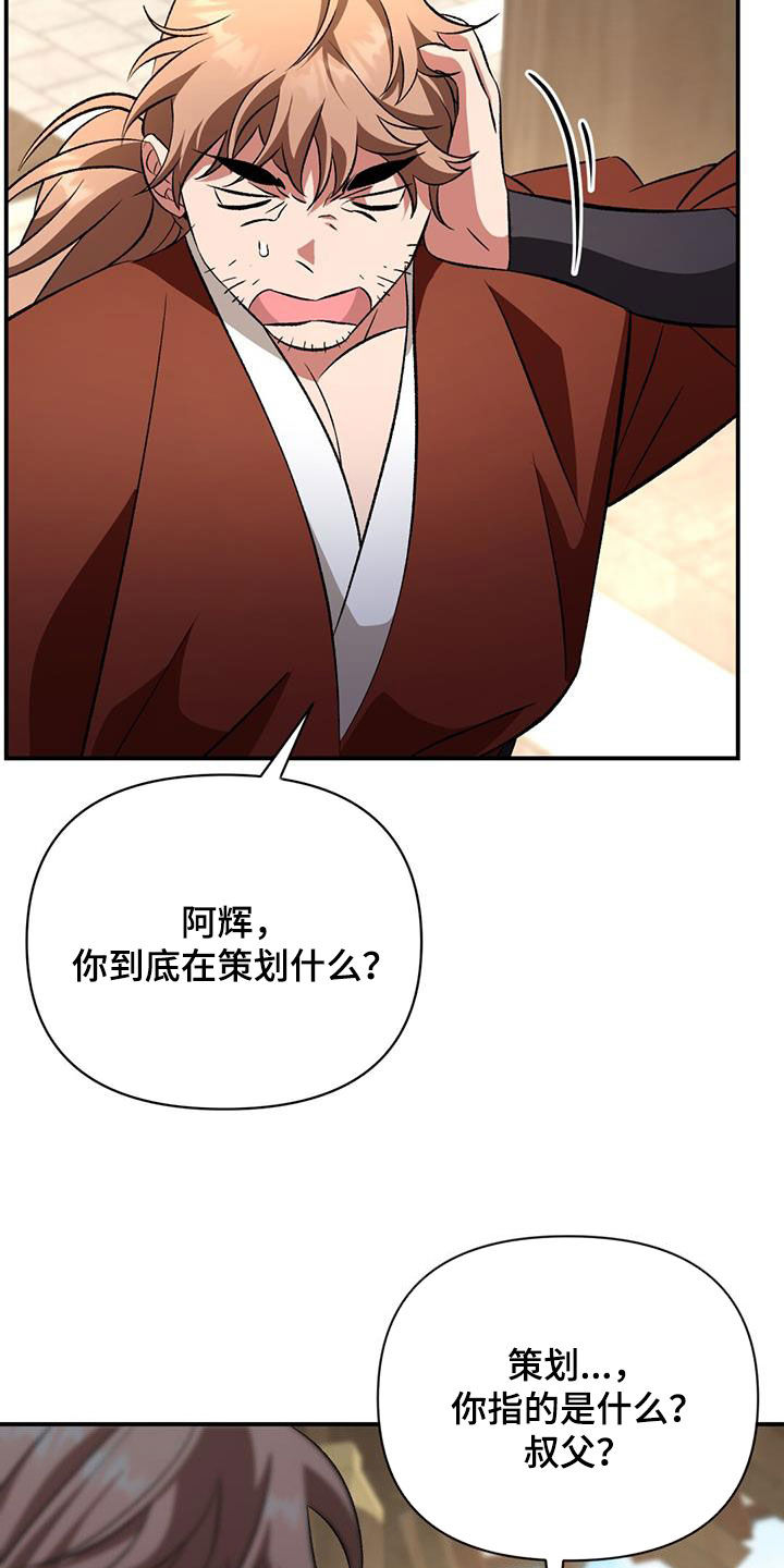 不容侵犯的意思漫画,第102话1图