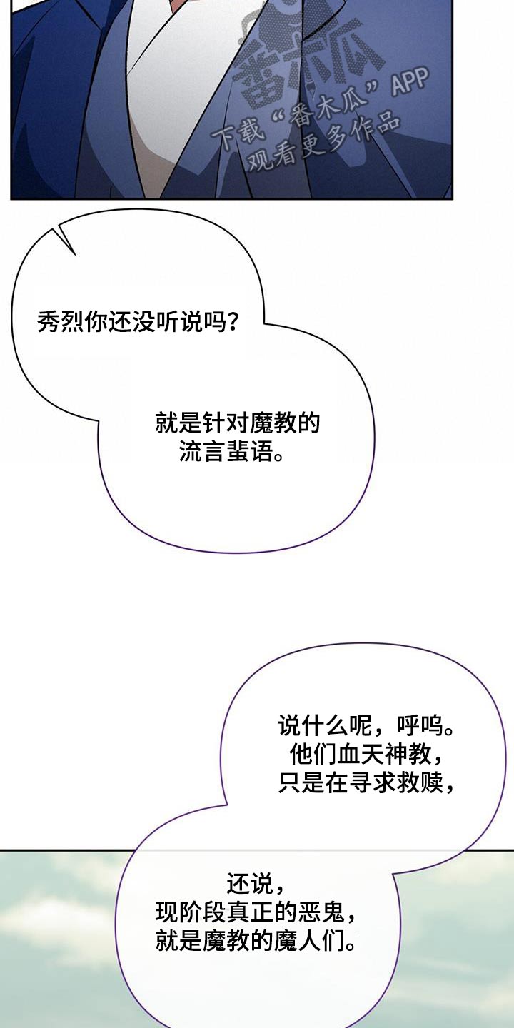 不容侵犯日本恐怖电影在线观看漫画,第97章：传言2图