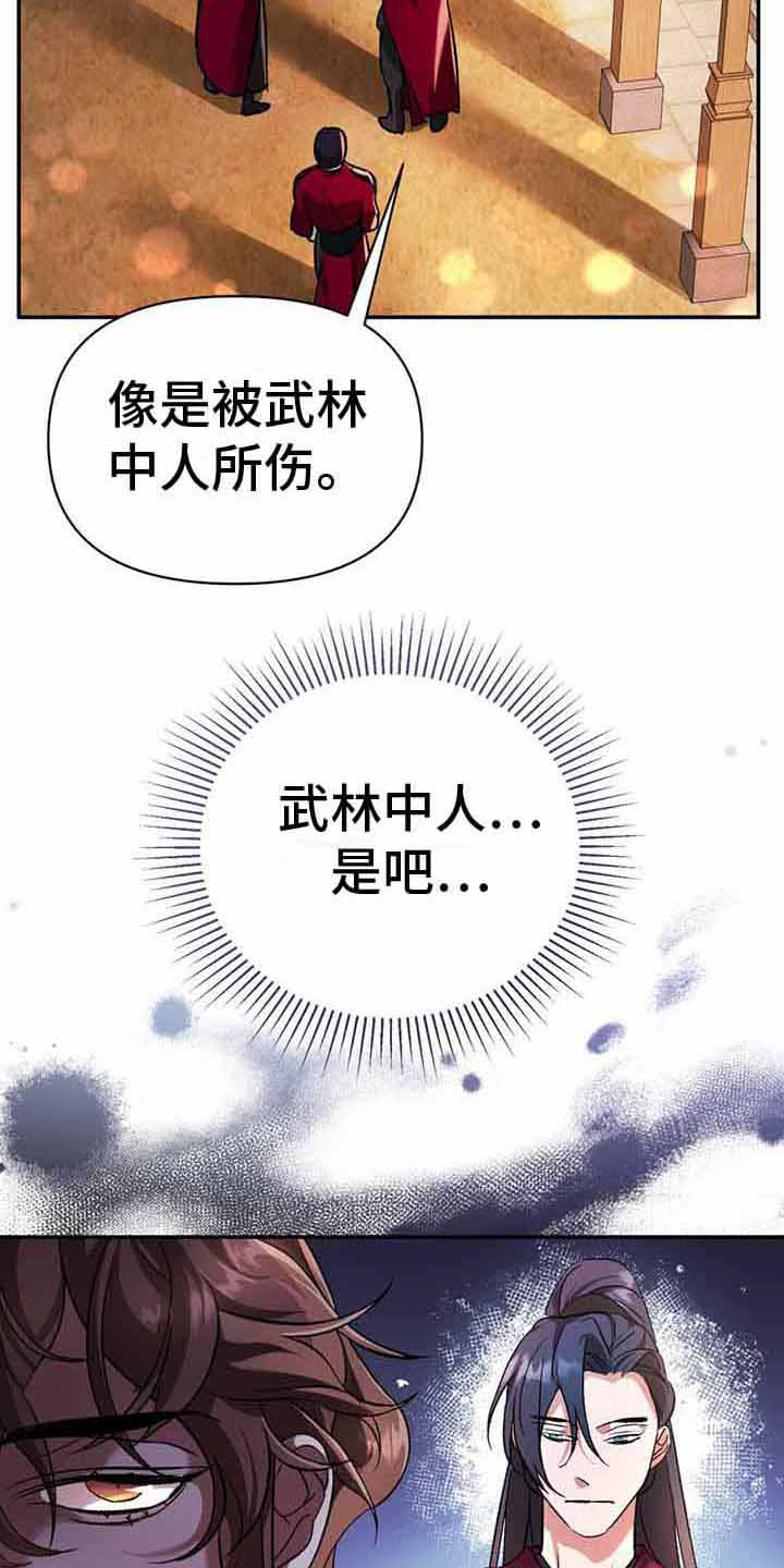 不容易看出来的情侣头像漫画,第17话2图