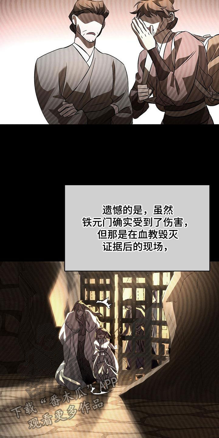 不容侵犯漫画,第104话1图