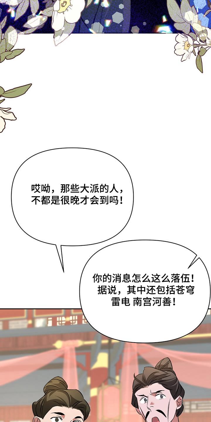 不容易歌曲原唱漫画,第96章：门派1图